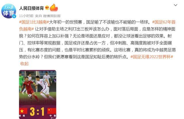 乐竞体育APP-媒体锐评：分水岭？输越南成常态or国足知耻而后勇